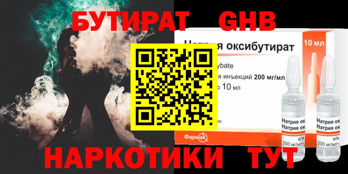 БУТИРАТ буратино Минусинск