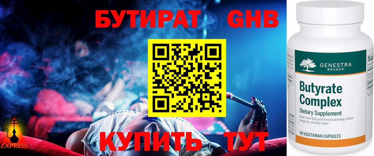 Минусинск  БУТИРАТ оксана  Вход с VPN 