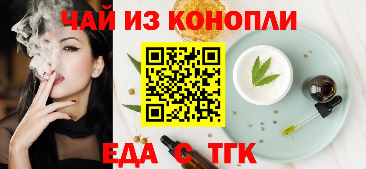 Минусинск  Cannafood конопля  Вход с VPN 