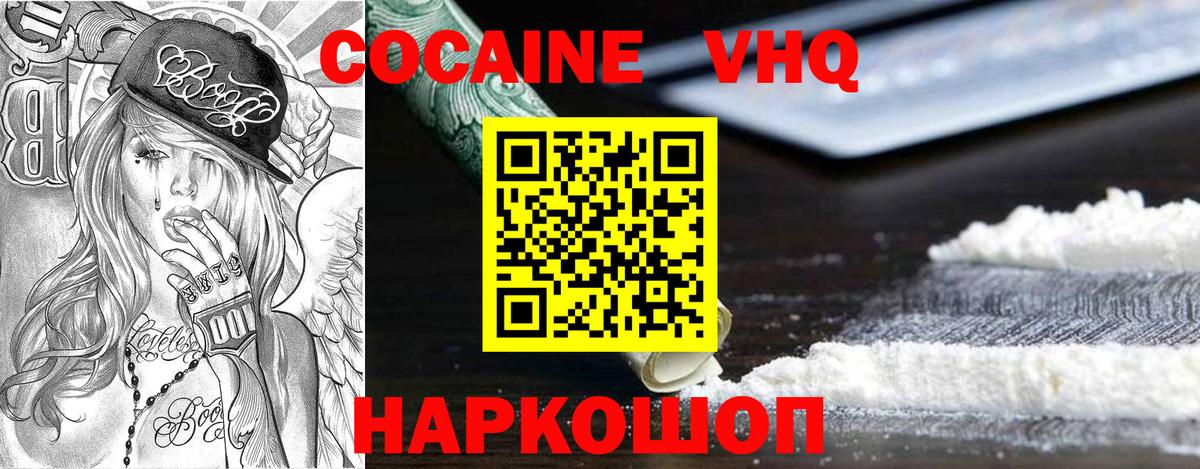 Минусинск  COCAIN Fish Scale  Вход с VPN  Cocaine Эквадор 