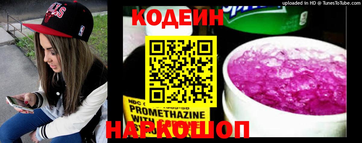 Минусинск  Кодеиновый сироп Lean напиток Lean (лин)  Вход с VPN 