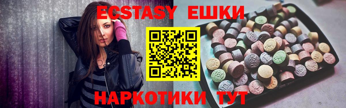 Ecstasy 280мг Минусинск