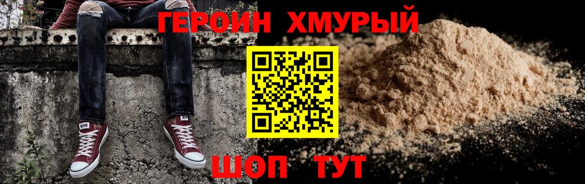 ГЕРОИН Heroin  ГЕРОИН  Минусинск  Вход с VPN 