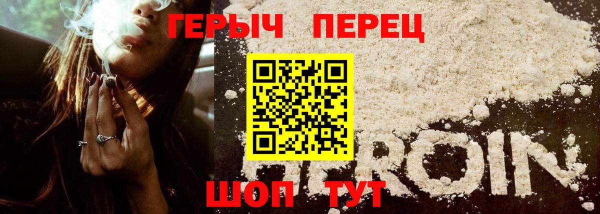 ГЕРОИН Heroin Минусинск