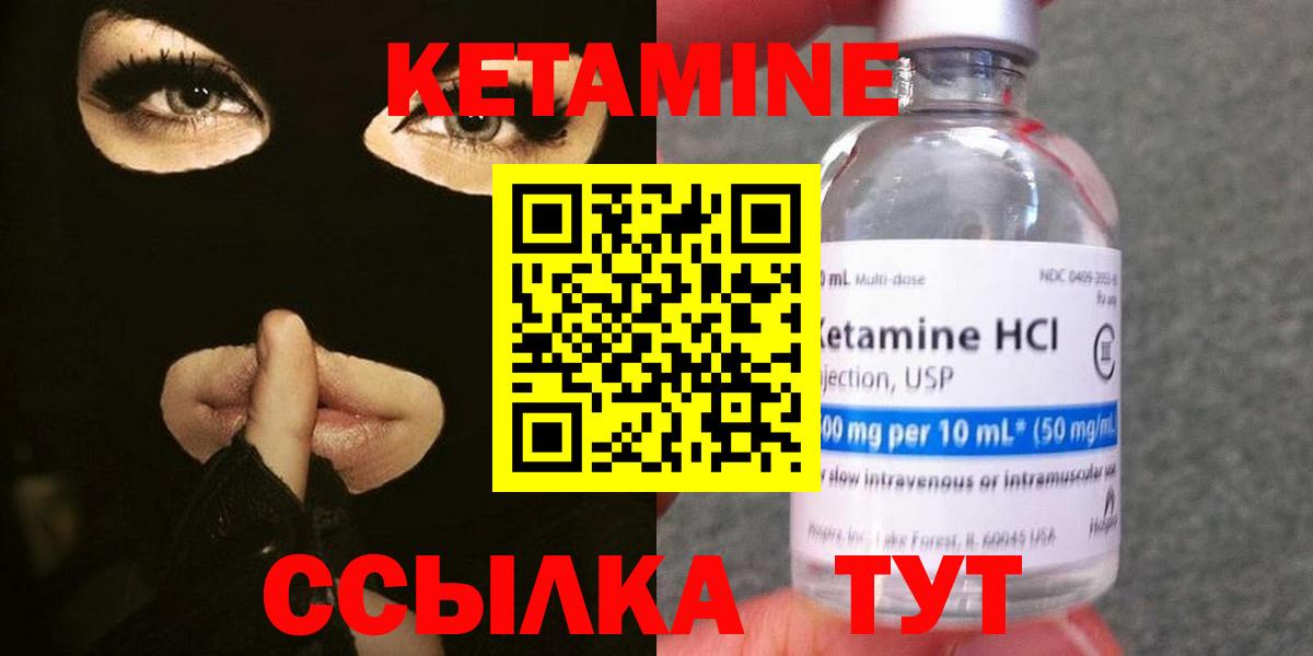 КЕТАМИН ketamine  Вход с VPN  Минусинск 