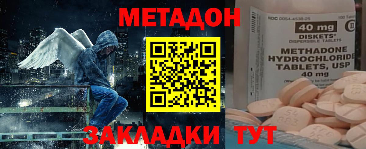 Метадон кристалл Минусинск
