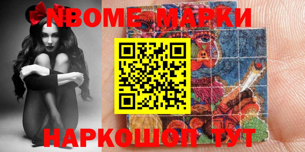 Минусинск  Марки NBOMe  сколько стоит  Марки 25I-NBOMe 1,8мг  Вход с VPN 