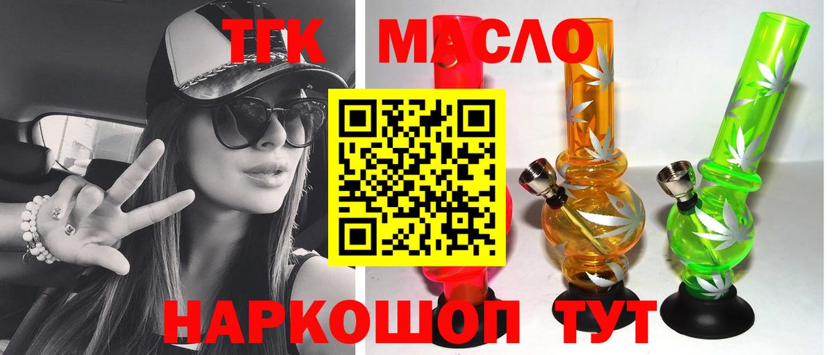 Дистиллят ТГК концентрат  Вход с VPN  Минусинск 